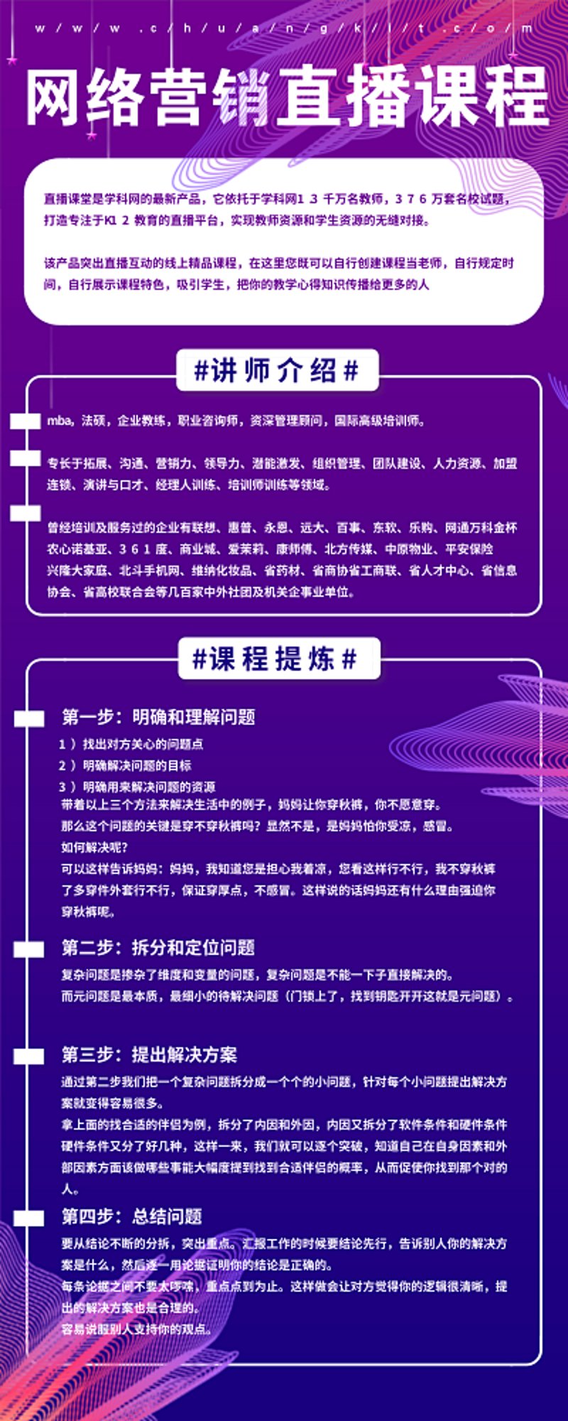 直播课程